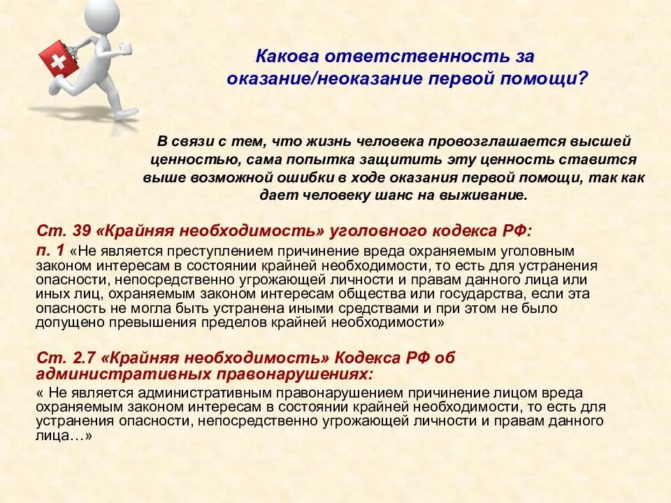 Кто может оказывать первую помощь ребенку