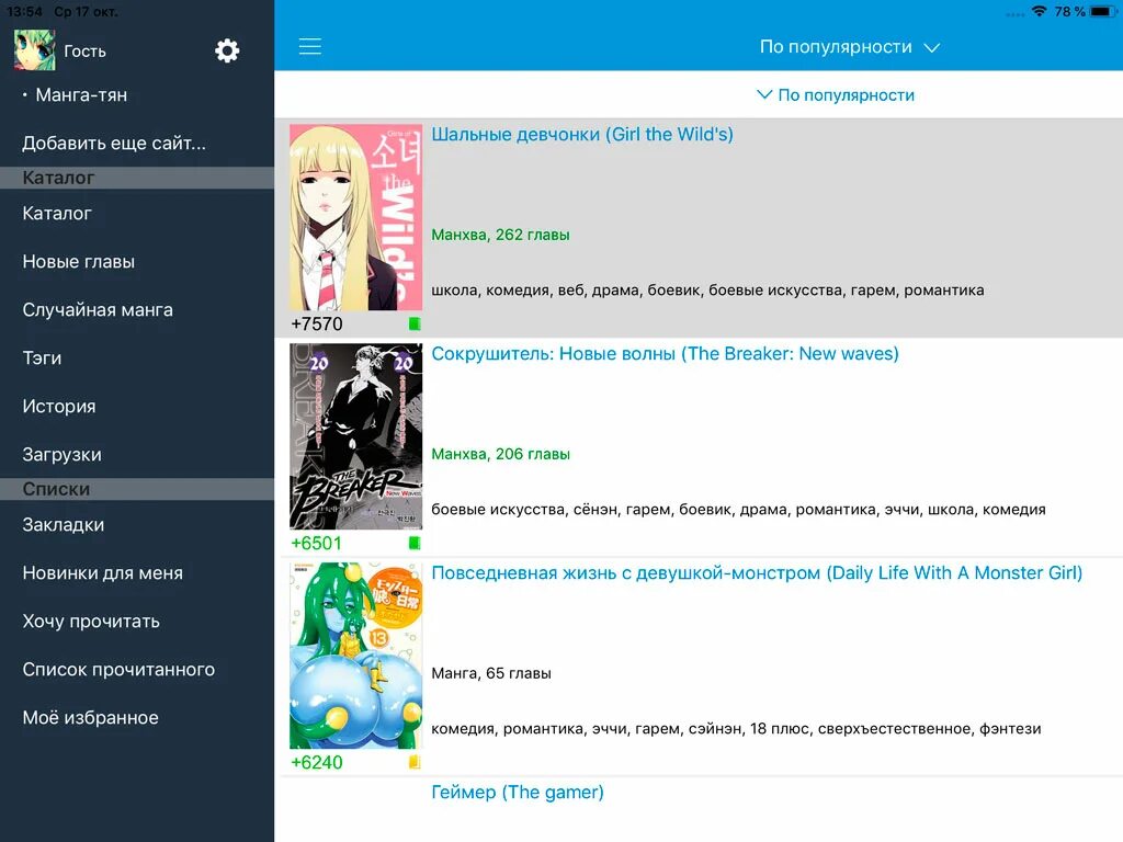 Приложение чтобы читать мангу. Аниме приложение. Скажи я люблю тебя манга. Топ приложений для чтения манги. Читать мангу.