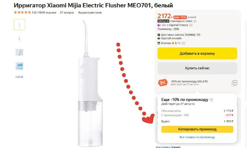 ирригатор mijia electric flusher meo701 белый. Xiaomi mijia electric flusher meo701. ирригатор mijia flusher. портативный ручной ирригатор xiaomi mijia electric flusher (meo701). ирригатор mijia meo701.