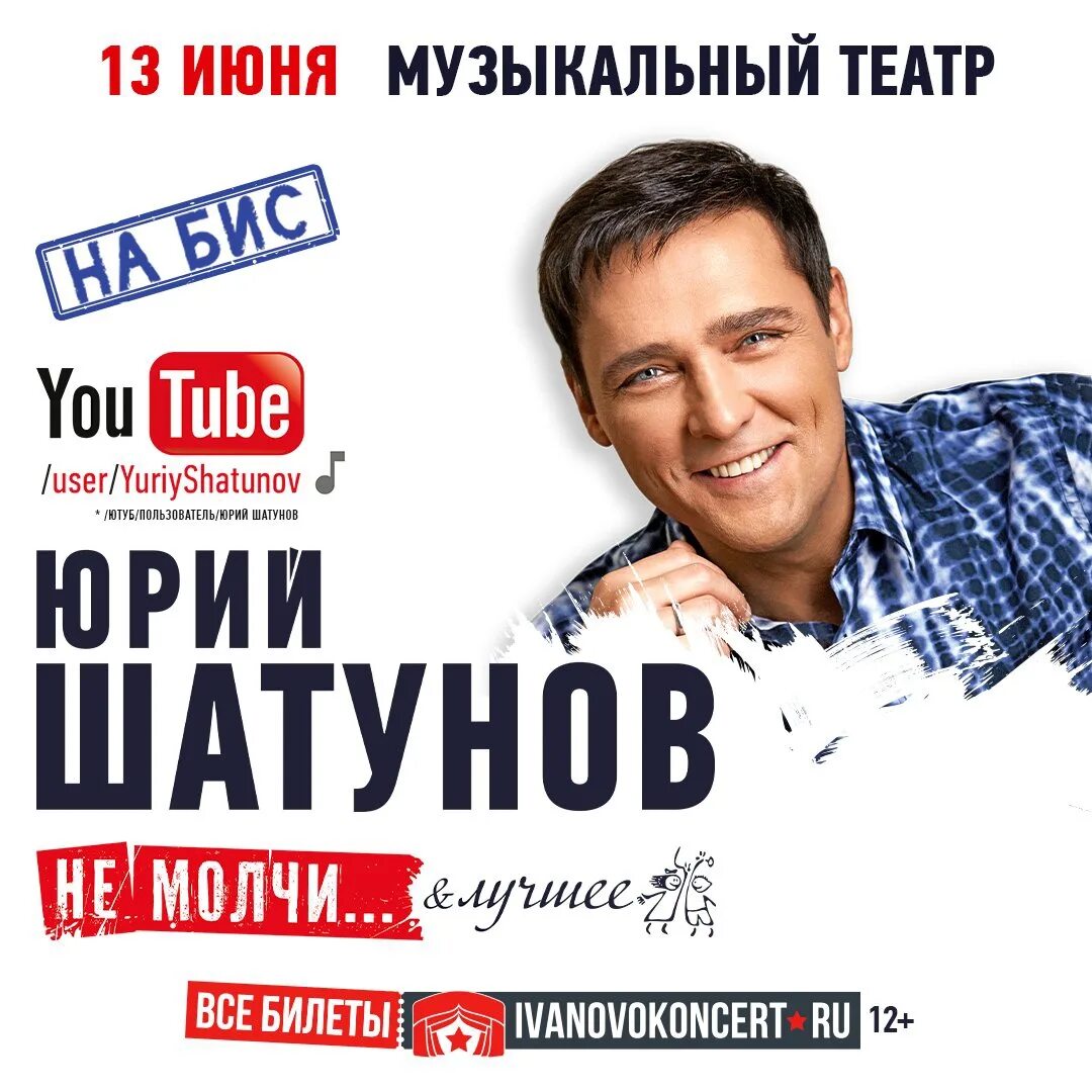 Концерты в иваново в декабре