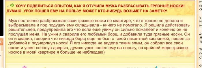 Отучить как писать. Как отучить мужа. как отучить мужчину пить. как муж разбросал носки по дому. как проучить мужа.