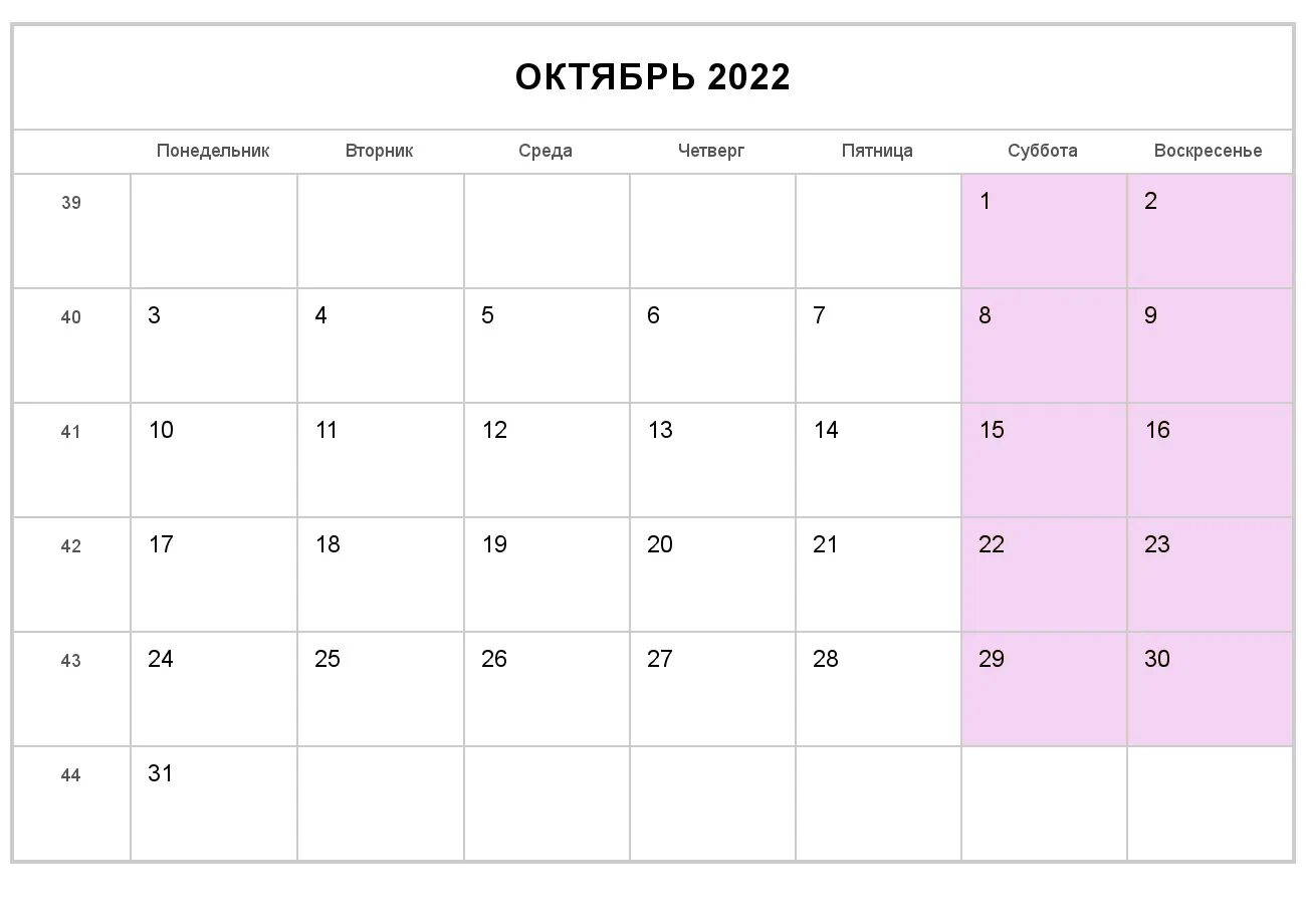 Календарь декабрь 2022. Декабрь 2022. Календарь сетка декабрь 2022. Календарь наделабрь 2022. Https my calend