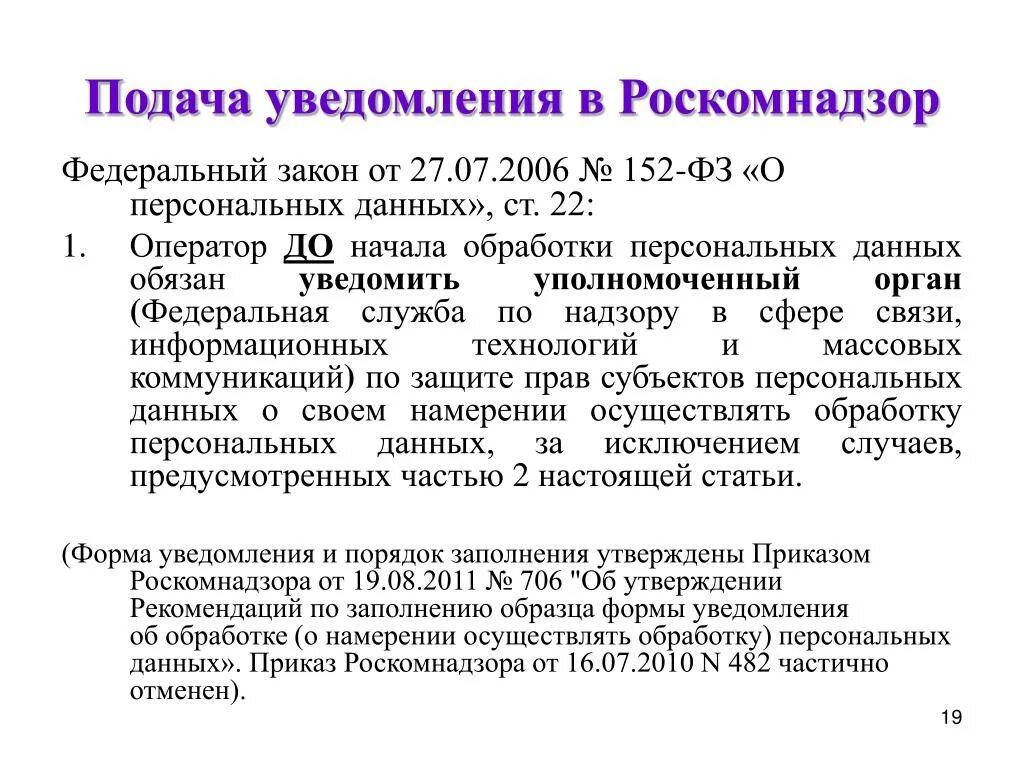 Уведомление роскомнадзора 2022. Уведомление о намерении обрабатывать персональные данные. Уведомление о персональных данных в Роскомнадзор. Уведомление в Роскомнадзор об обработке персональных. Уведомление об обработке персональных данных пример.