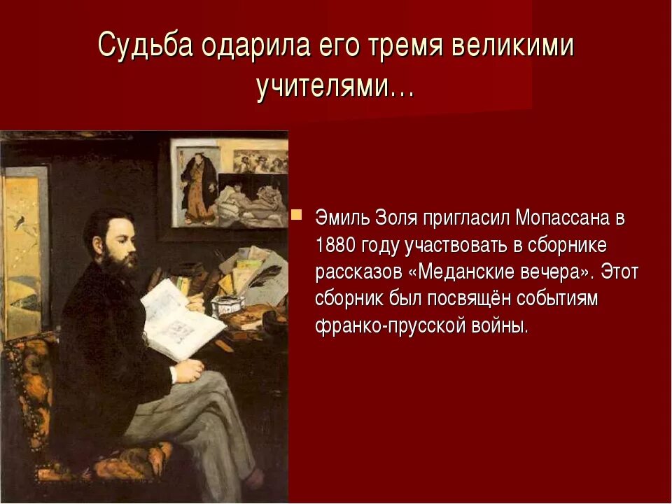 Краткое содержание произведений 8 класс. Меданские вечера сборник. Ожерелье Мопассан анализ произведения. Мопассан "жизнь" краткий анализ.