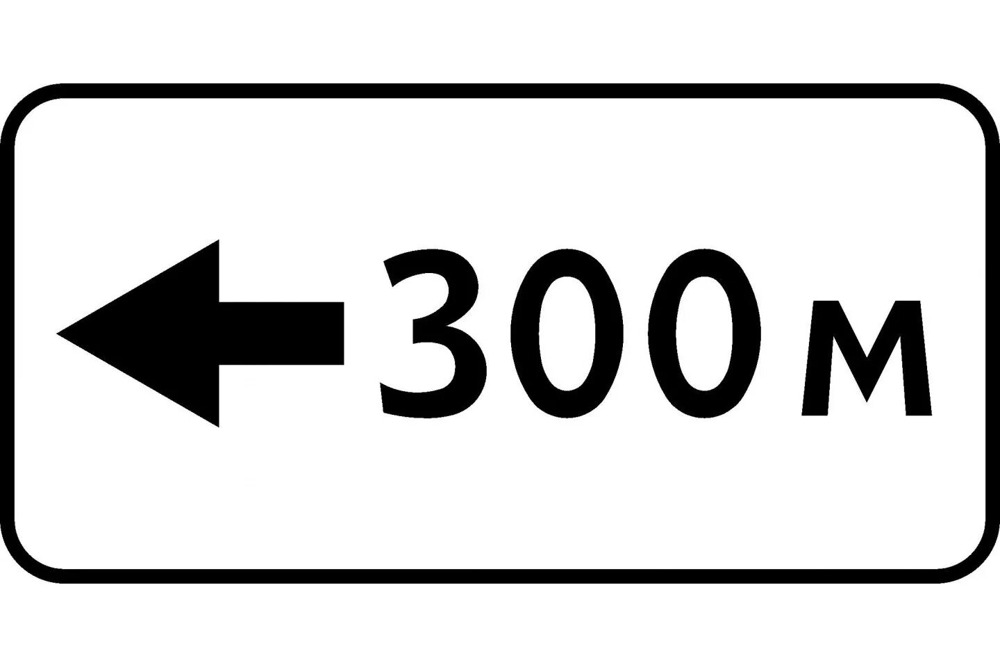 4. 1 4. 8. 1 знак дорожный 80м. таблички 8.