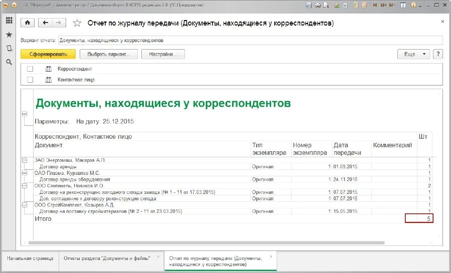 Итого в отчете 1с