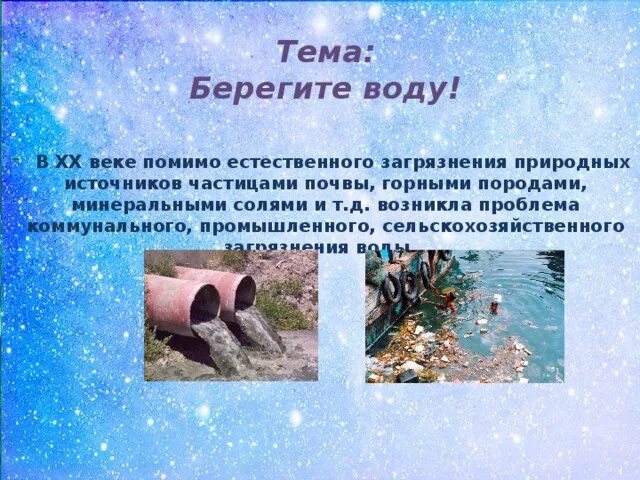 Песни берегите воду. Презентация на тему берегите воду. Проект береги воду. Берегите воду в класс. Презентация берегите воду для детей.