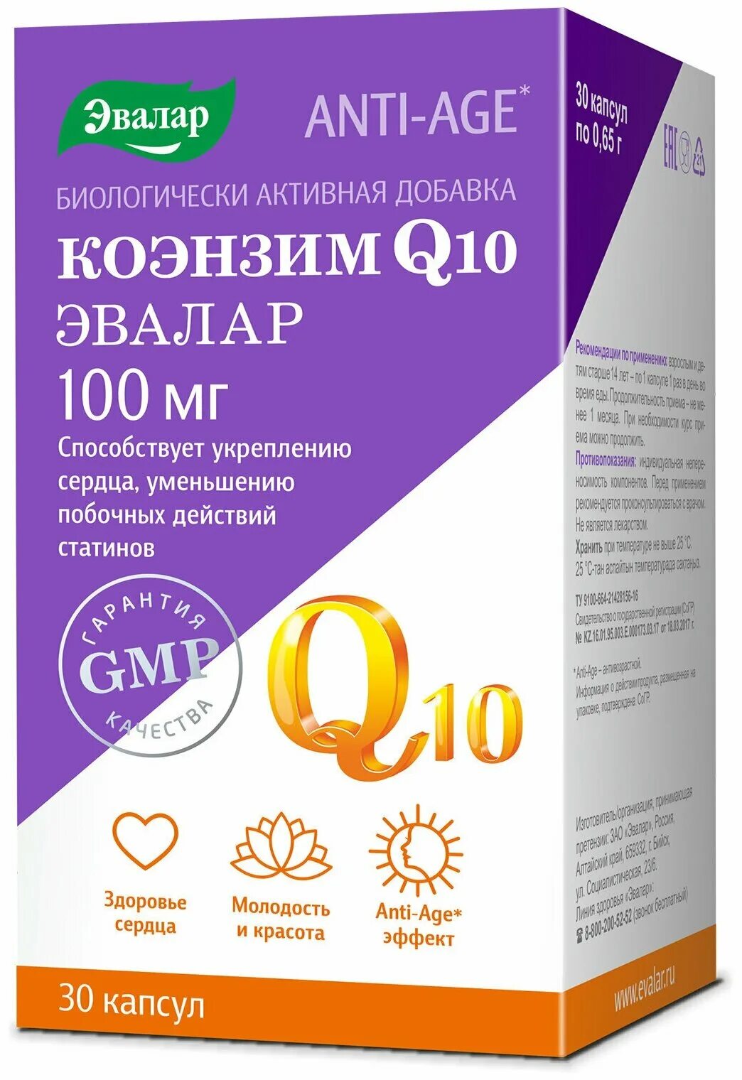 Коэнзим q10 эвалар инструкция по применению. Коэнзим q10 убидекаренон. Коэнзим q10 эвалар состав. Коэнзим q10 эвалар инструкция по применению. Энергия клеток ()что это.
