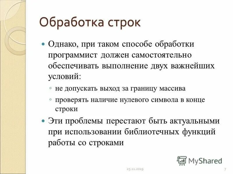 L строки. L строки