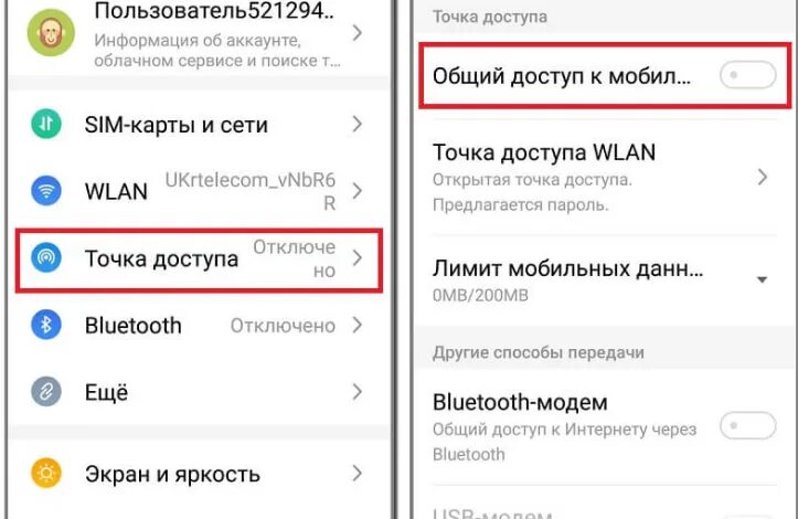 Как можно поделиться интернетом. Как раздать интернет с телефона леново. Раздать точку доступа с телефона. Раздать вай фай с телефона. Как включить раздачу интернета.