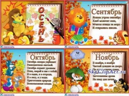 Картинки для детского сада ноябрь