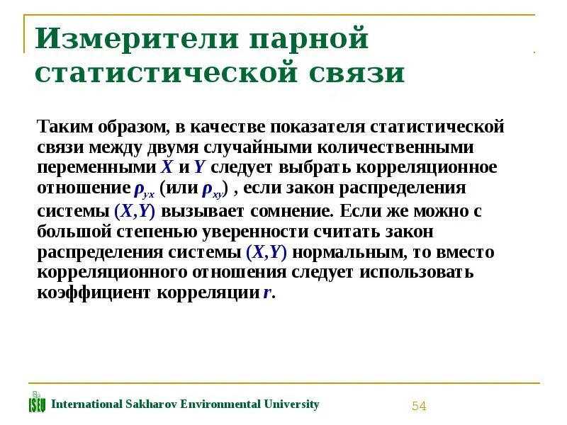 Пример статистической связи