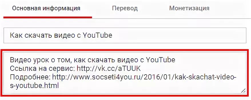 Как сделать активную ссылку в описании ютуба