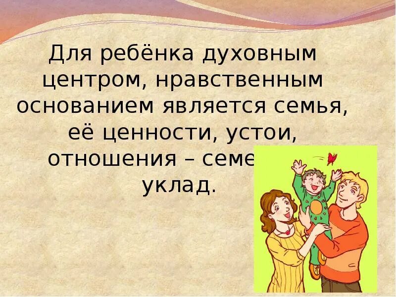 Семья является фундаментом. Семья является фундаментом