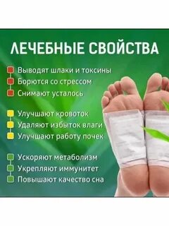Пластырь на стопы