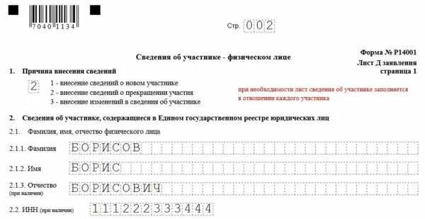 Заполнить форму р19001