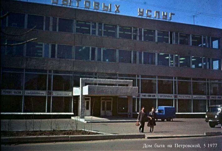 Дом быта пермь. Дом быта чита. дом быта, чита, петровская улица. дом быта по петровской чита. дом быта миасс.