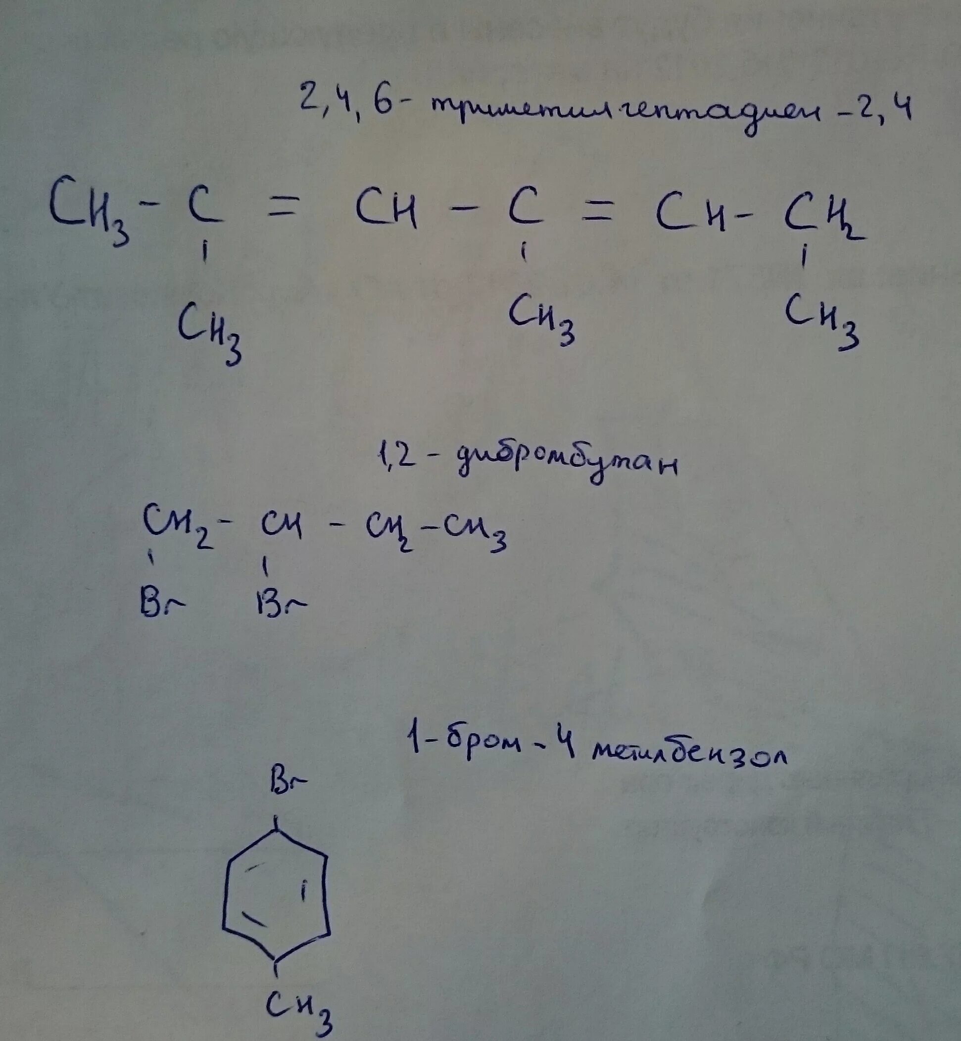 Структурная формула 2 3 дибромбутана. 2,4,5-Триметилгептадиен-1,3. 2 3 Дибромбутан структурная формула. 1 2 Дибромбутан структурная формула.