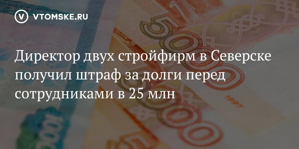 Взять 1 миллион рублей в долг. Реальные зарплаты Томск.