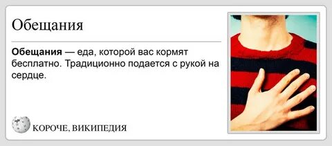 Обещаю хорошо вести