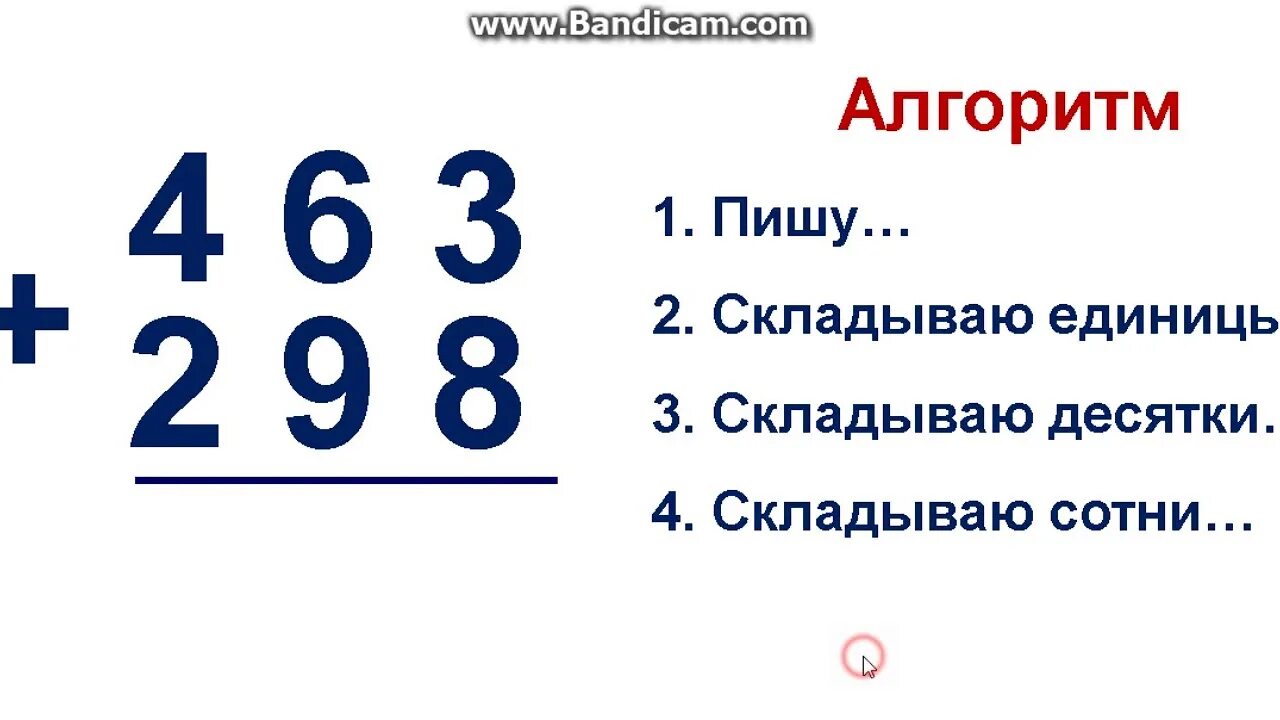 Письменное вычитание трёхзначных чисел 3 класс школа России. Алгоритм сложения трехзначных чисел столбиком. Алгоритм сложения многозначных чисел столбиком. Алгоритм письменного сложения и вычитания. Алгоритм вычитания трехзначных чисел 3 класс