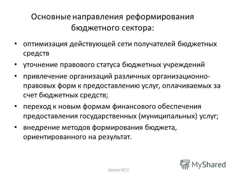 Функции регионального бюджета. Функции регионального бюджета. Бюджет выполняет следующие функции:. Перечислите функции государственного бюджета. Бюджетная система рф.