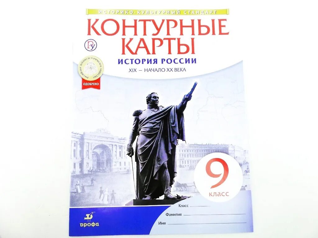 Атлас история России XIX начало XX века 9 класс ФГОС. Контурная карта история России. Контурная карта по истории России 9 класс. Атлас по истории России 9 класс. История россии 9 класс артасов