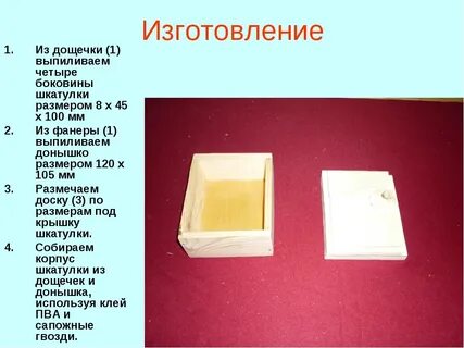 Творческий проект по технологии 7 класс для мальчиков из дерева шкатулка