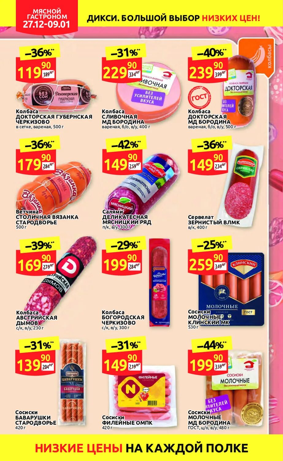 Дикси акции с 27 мая 2024 г. Дикси каталог. Дикси акции с 27 мая 2024 г. Акции скидки в магазинах. Дикси каталог товаров.