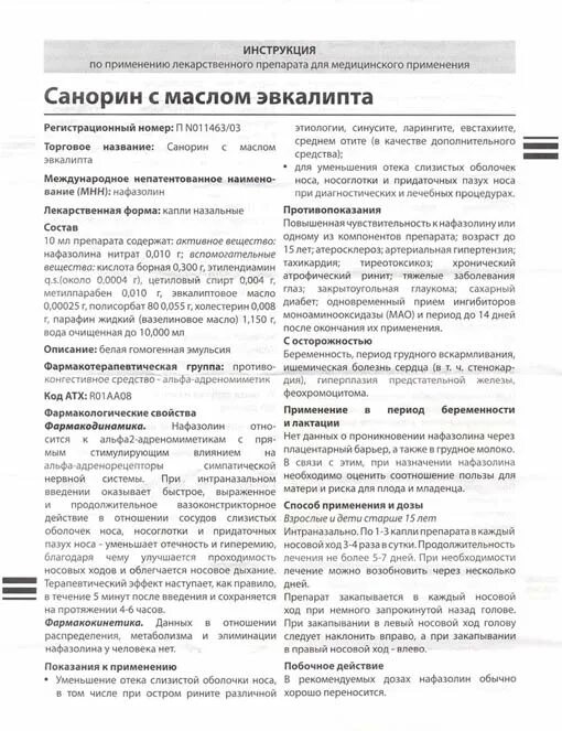 Санорин инструкция по применению капли. Санорин состав препарата. санорин капли состав. санорин международное непатентованное название. санорин инструкция по применению.