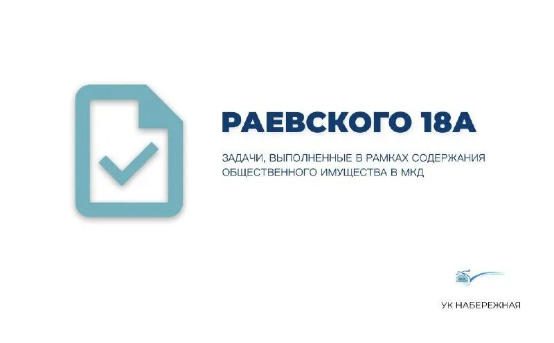 управляющая компания набережная 2