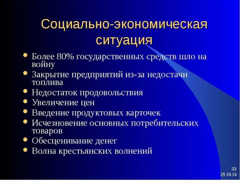 Социально-экономическая ситуация это. Социально экономическая обстановка.