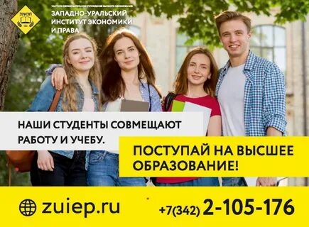 Получать образование или работать