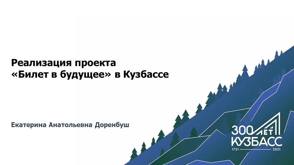 Кузбасс будущего дневник. Фон для презентации кузбасс будущее. Образование кузбасса логотип. Ано авангард логотип. Афиша город кемерово.