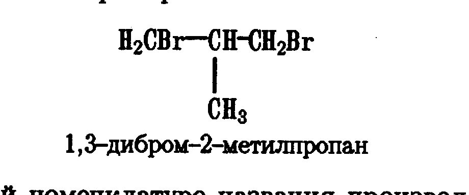 1 бром 1 метилпропан