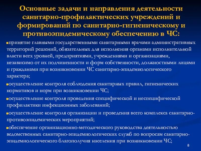 Решения главного санитарного врача. Санитарно-профилактические учреждения. Направление «санитарно-профилактическое Просвещение».. Направления санитарной профилактик. Задачи санитарно-противоэпидемического обеспечения в ЧС.