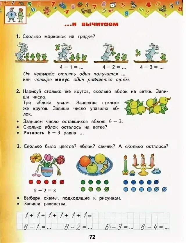 Башмаков нефедова математика 1 класс решебник. Математика башмаков нефёдова 1 класс 1 часть. математика башмаков учебник 1 класс. математика 1 класс учебник башмаков нефедова. математика нефедова 1 класс учебник.