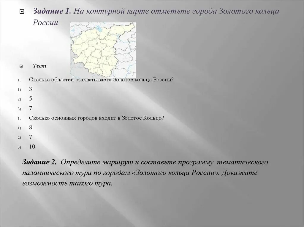 Города кольца россии тест. Золотое кольцо России на карте России контурной. Отметьте на контурной карте золотое кольцо России. Золотое кольцо России на контурной карте. Золотое кольцо России задание.