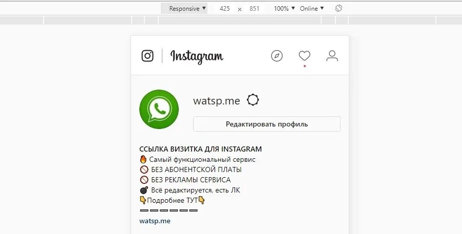 Инстаграм кликабельная ссылка. Ссылка на ватсап в Инстаграм. Ссылка ватсап для инстаграмма. Активная ссылка на ватсап. Ссылка на профиль ватсап.