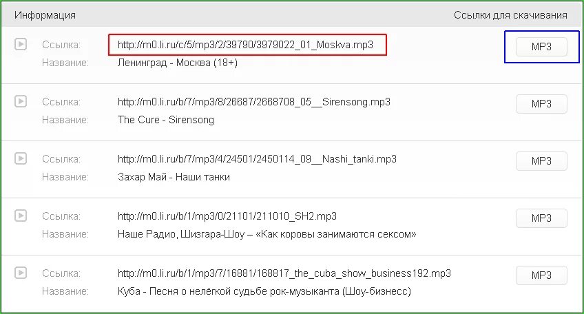 Получить ссылку на музыку. Как получить URL ссылку на музыку. URL музыка. Скопировать URL музыки. Песни мп3 ссылки