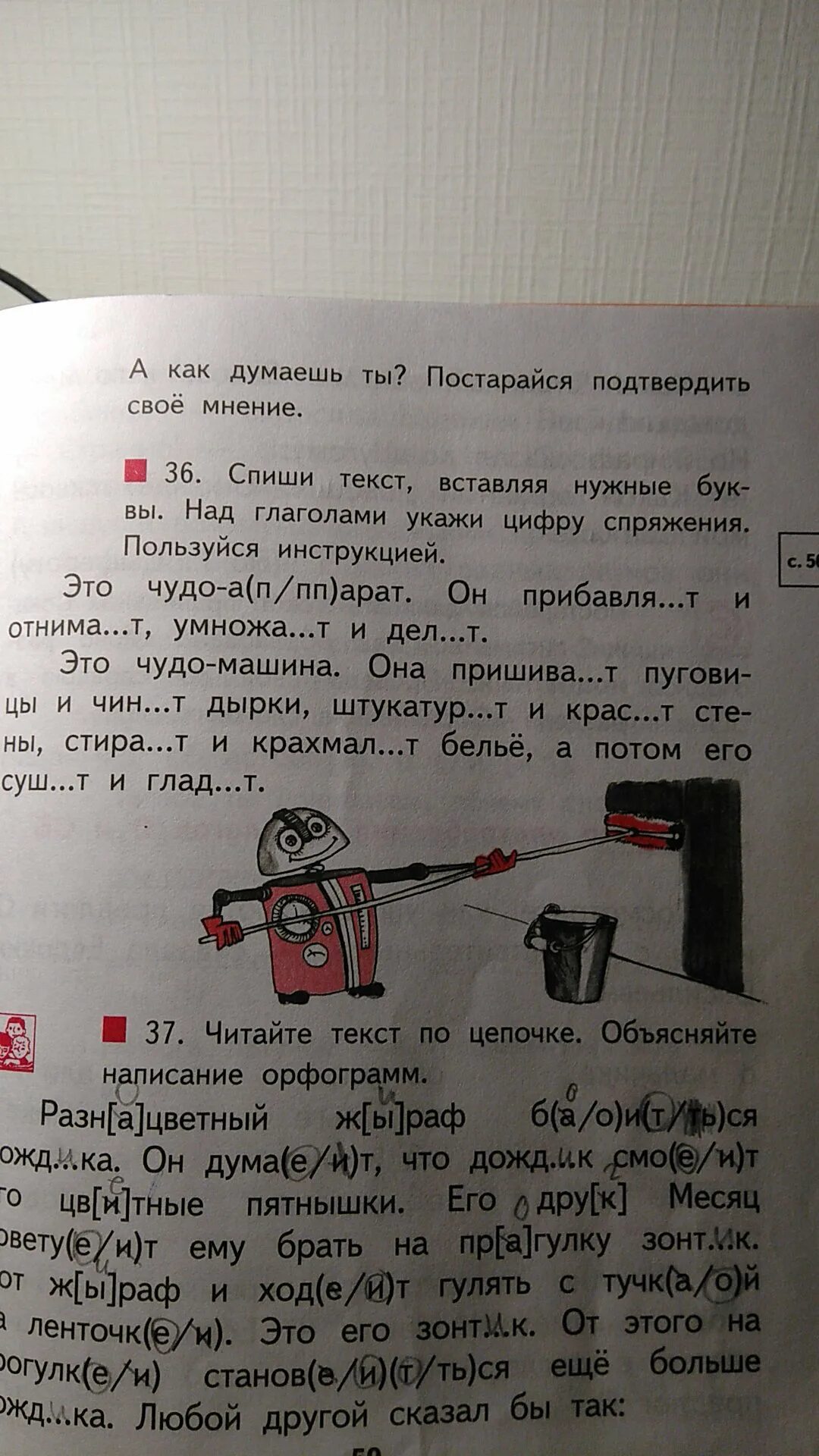 Домашнее задание вставь нужное слова. Спиши вставляя нужные буквы шум и шумок. Спиши вставь где нужно пропущенные буквы. Спиши вставь где нужно пропущенные буквы 2 класс. Спиши вставляя нужные буквы шум и шумок.