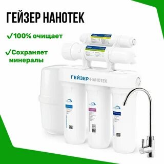Гейзер нанотек картриджи