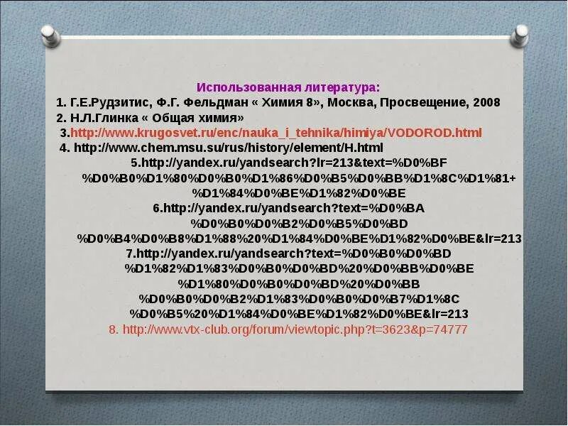 Водород химическая природа. Водород нахождение в природе и получение. Водород, нахождение в природе,свойства,получение.. Нахождение водорода в природе химия. Нахождение водорода в природе химия 8 класс.