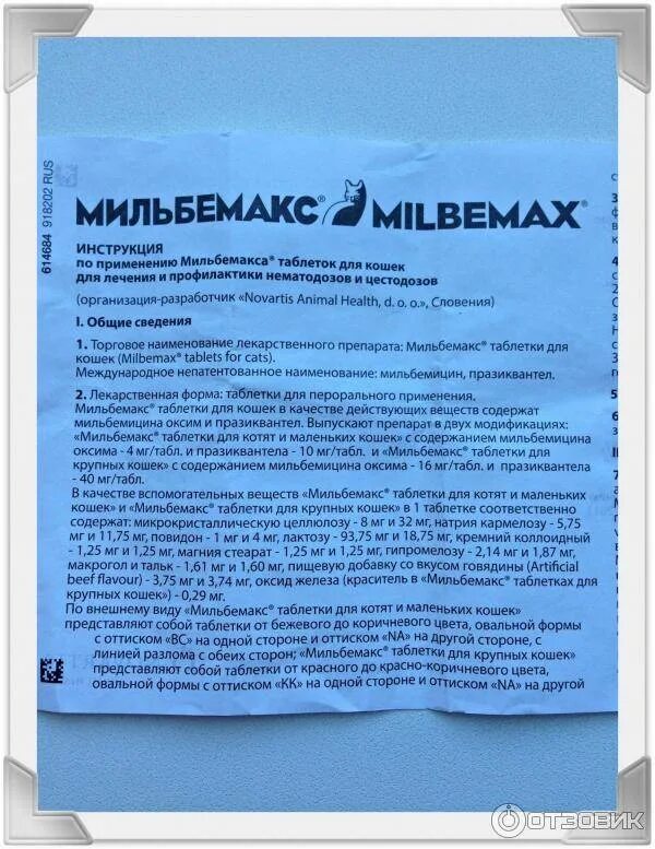 Мильбемакс для котят инструкция. Мильбемакс для кошек инструкция. таблетки мильбемакс для кошек инструкция. мильбемакс для кошек инструкция по применению таблетки. мильбемакс для кошек инструкция дозировка.