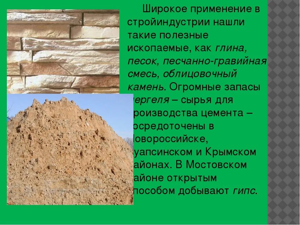 Полезные ископаемые краснодарского края 3 класс. Полезные ископаемые краснодарского края. полезные ископаемые кубани карта. сообщение о полезных ископаемых краснодарского края. полезные ископаемые краснодара.