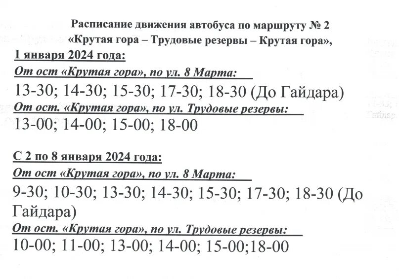 Расписание автобусов Добрянка 1. Расписание автобуса 3 Добрянка. Расписание автобусов Добрянка. Расписание автобусов Добрянка 6.