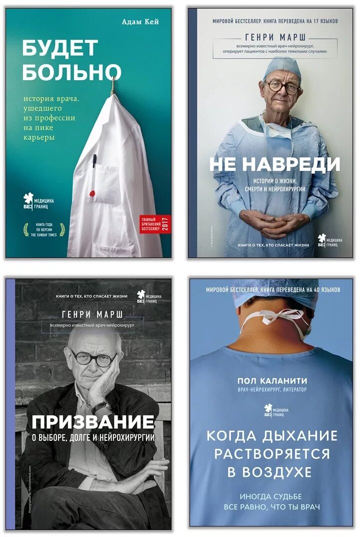 Книги про врачей читать. Книги про врачей. Книги про медицину и врачей. Доктор с книгой. Медицинские книги Художественные.