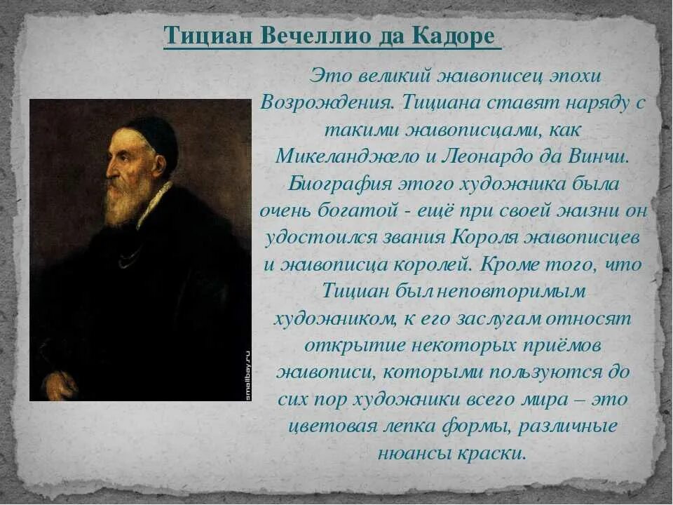 Личности эпохи ренессанса. Сообщение о художнике эпохи Возрождения. Деятели искусства Возрождения. Творчество выдающихся деятелей эпохи Возрождения. Деятели высокого Возрождения.