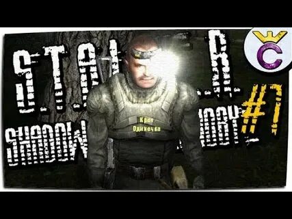 Сталкер тень чернобыля крот