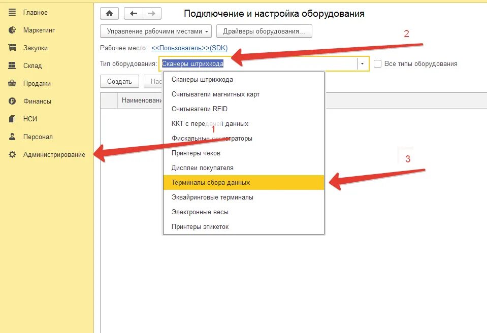 Подключение терминала к 1с. Подключение тсд к 1с. как подключить терминал к 1с. терминал сбора данных для 1с. подключение терминала сбора данных (тсд) к 1с.